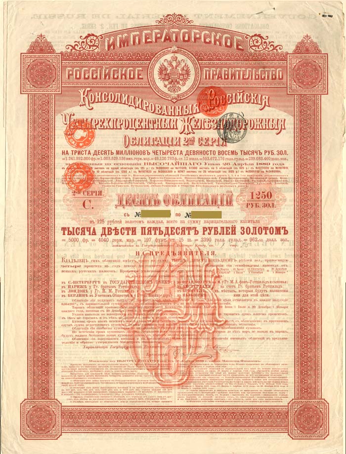 Imperial Government of Russia 4% 1889 Gold Bond (Uncanceled)